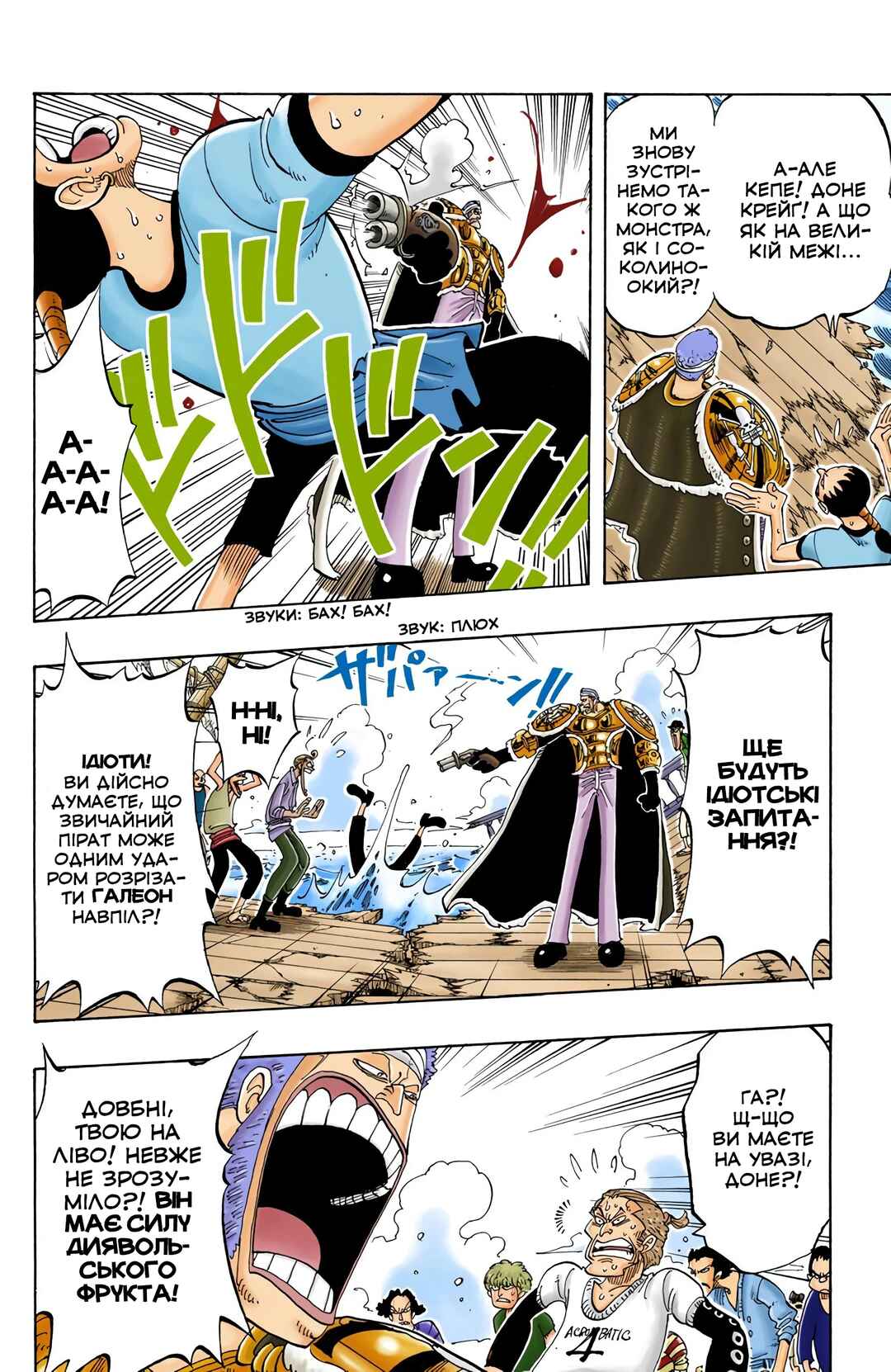 One Piece (Official Colored) Chapter 53 - Page 4