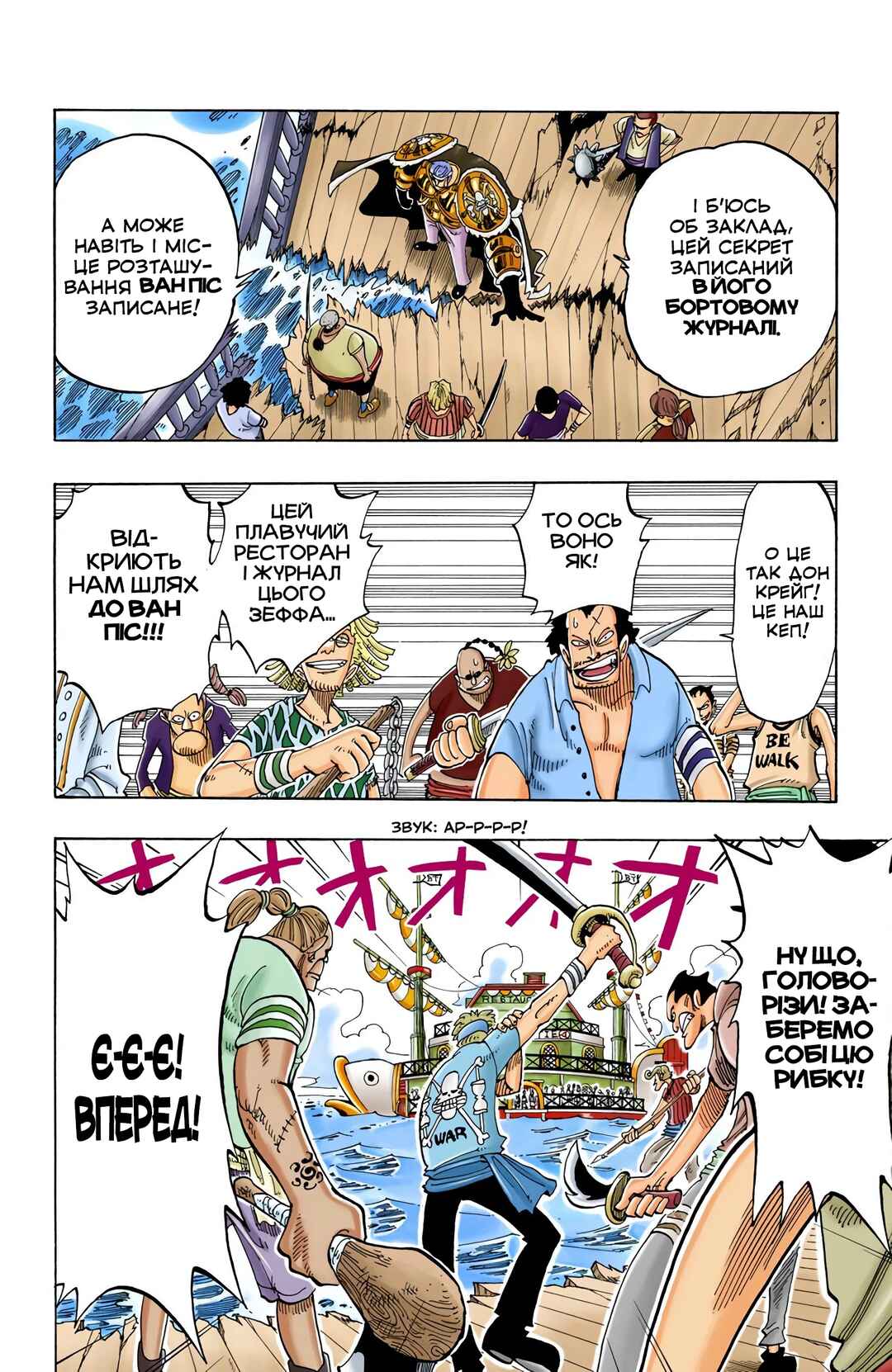 One Piece (Official Colored) Chapter 53 - Page 6