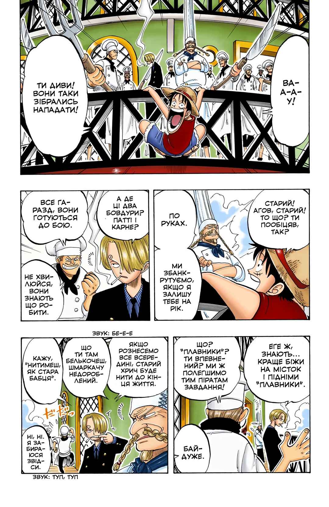 One Piece (Official Colored) Chapter 53 - Page 7