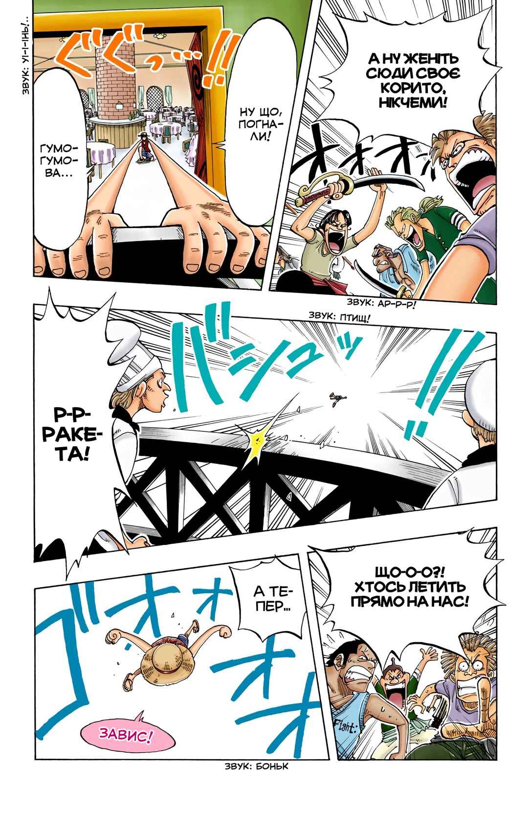 One Piece (Official Colored) Chapter 53 - Page 8