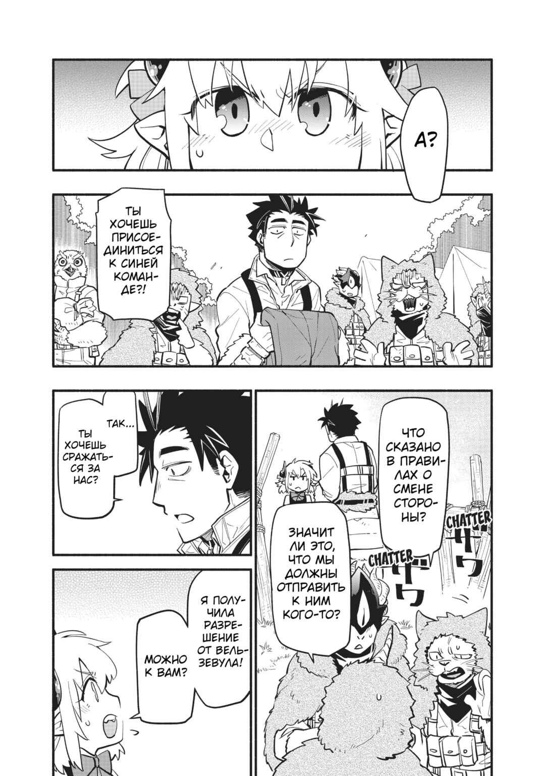 Uchi no Tsukaima ga Sumimasen Chapter 45 - Page 2