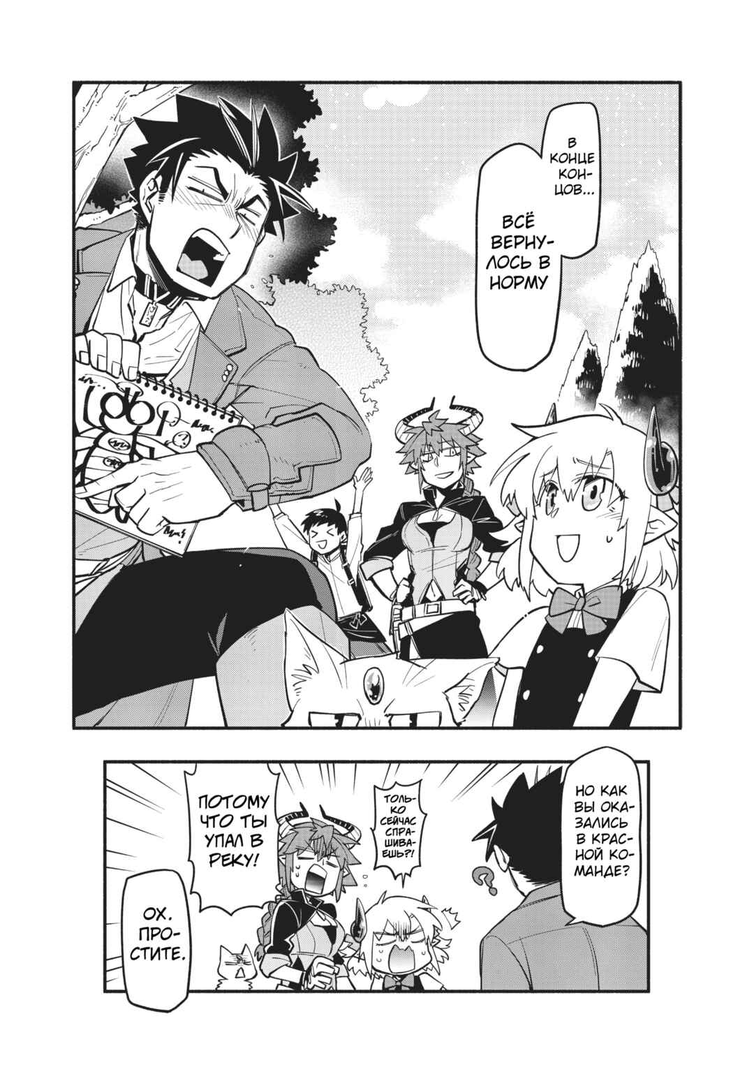 Uchi no Tsukaima ga Sumimasen Chapter 45 - Page 27