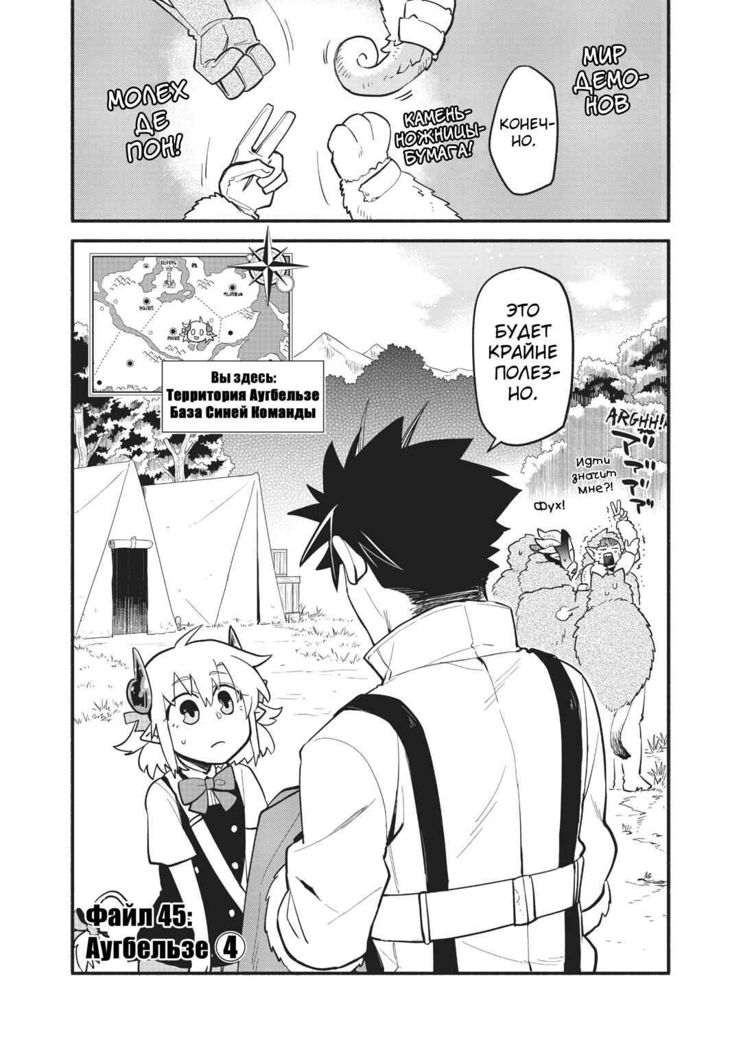 Uchi no Tsukaima ga Sumimasen Chapter 45 - Page 3