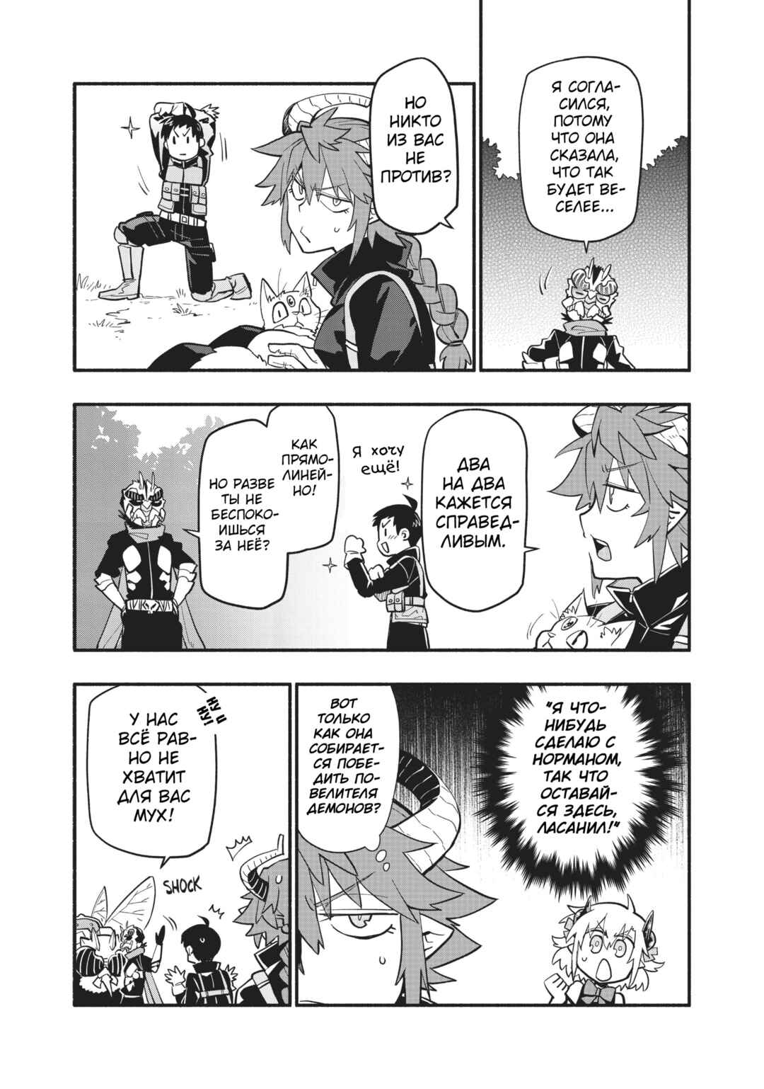 Uchi no Tsukaima ga Sumimasen Chapter 45 - Page 4