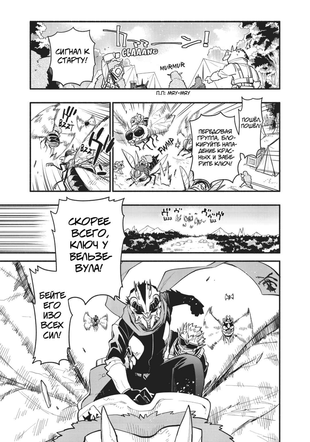 Uchi no Tsukaima ga Sumimasen Chapter 45 - Page 8
