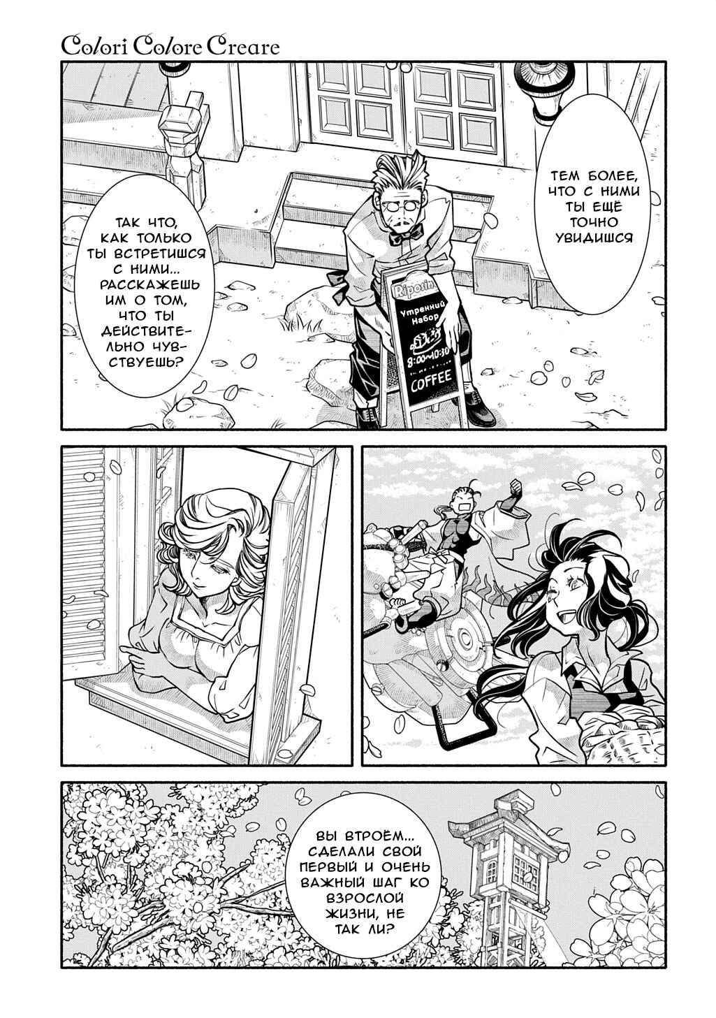 Colori Colore Creare Chapter 26 - Page 19