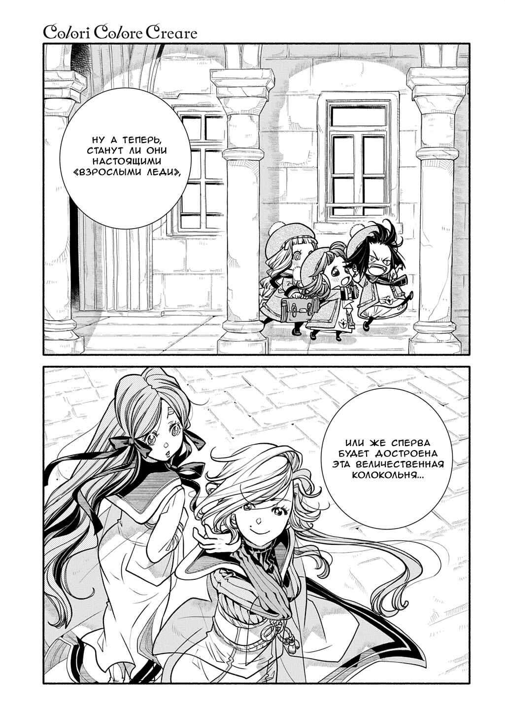 Colori Colore Creare Chapter 26 - Page 23