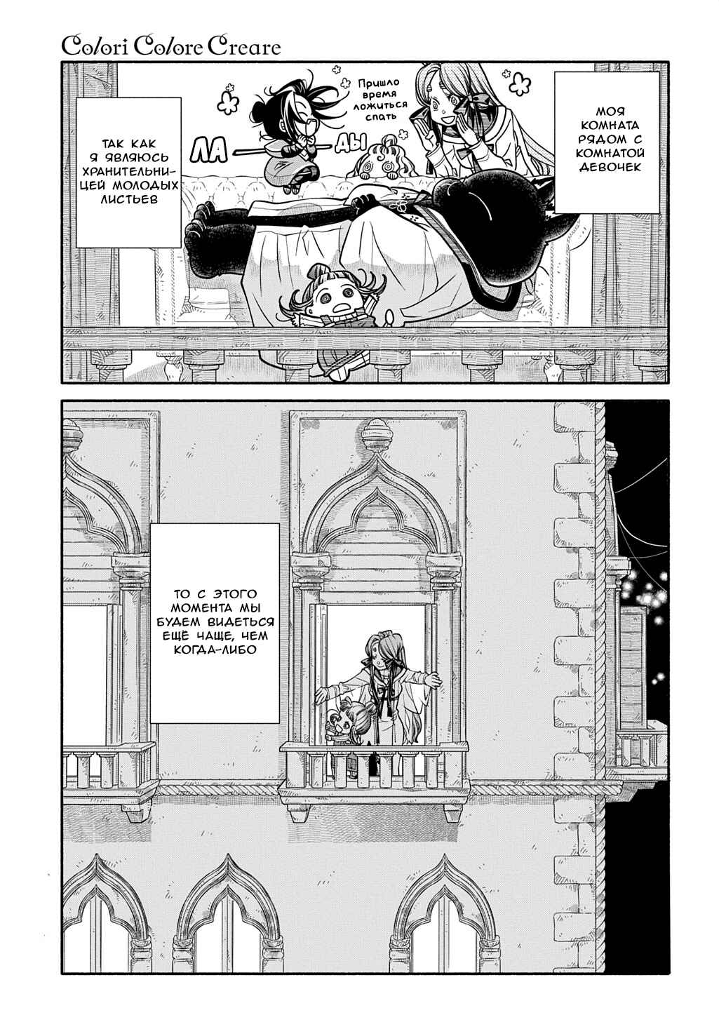 Colori Colore Creare Chapter 26 - Page 6