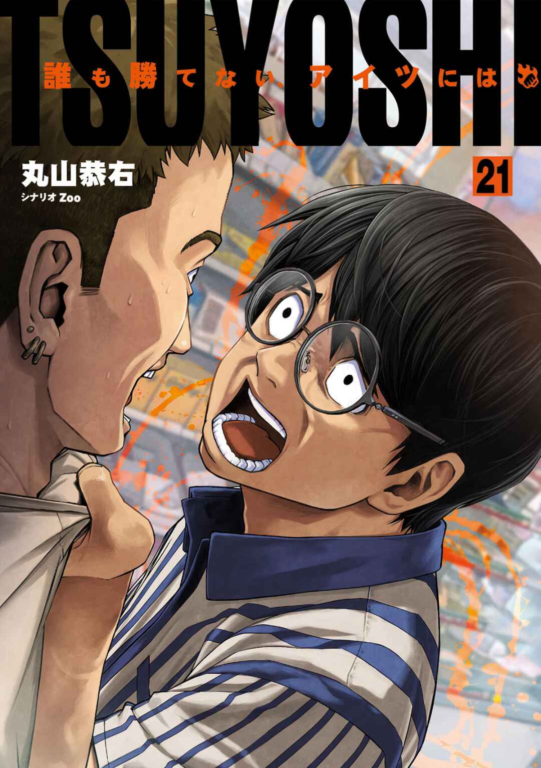 Tsuyoshi - Daremo Katenai, Aitsu ni wa Chapter 220 - Page 1