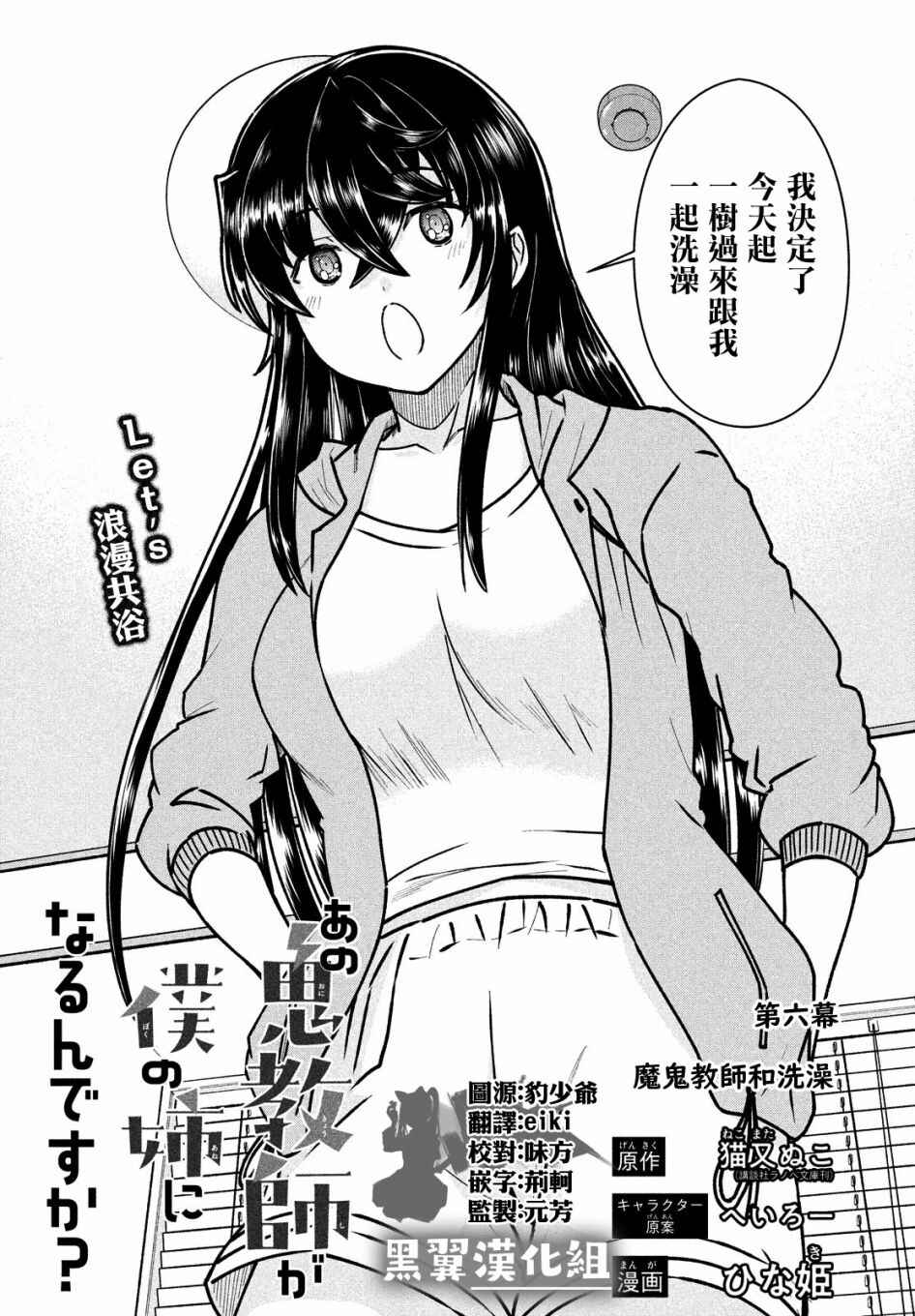 Ano Oni Kyoushi ga Boku no Ane ni Narundesuka? Chapter 6 - Page 1