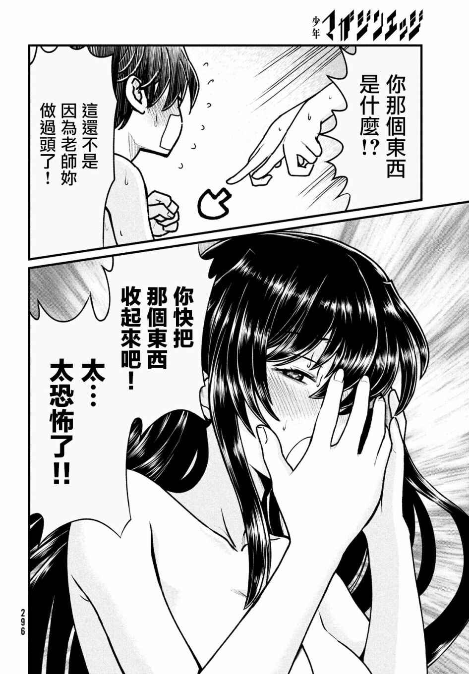 Ano Oni Kyoushi ga Boku no Ane ni Narundesuka? Chapter 6 - Page 14
