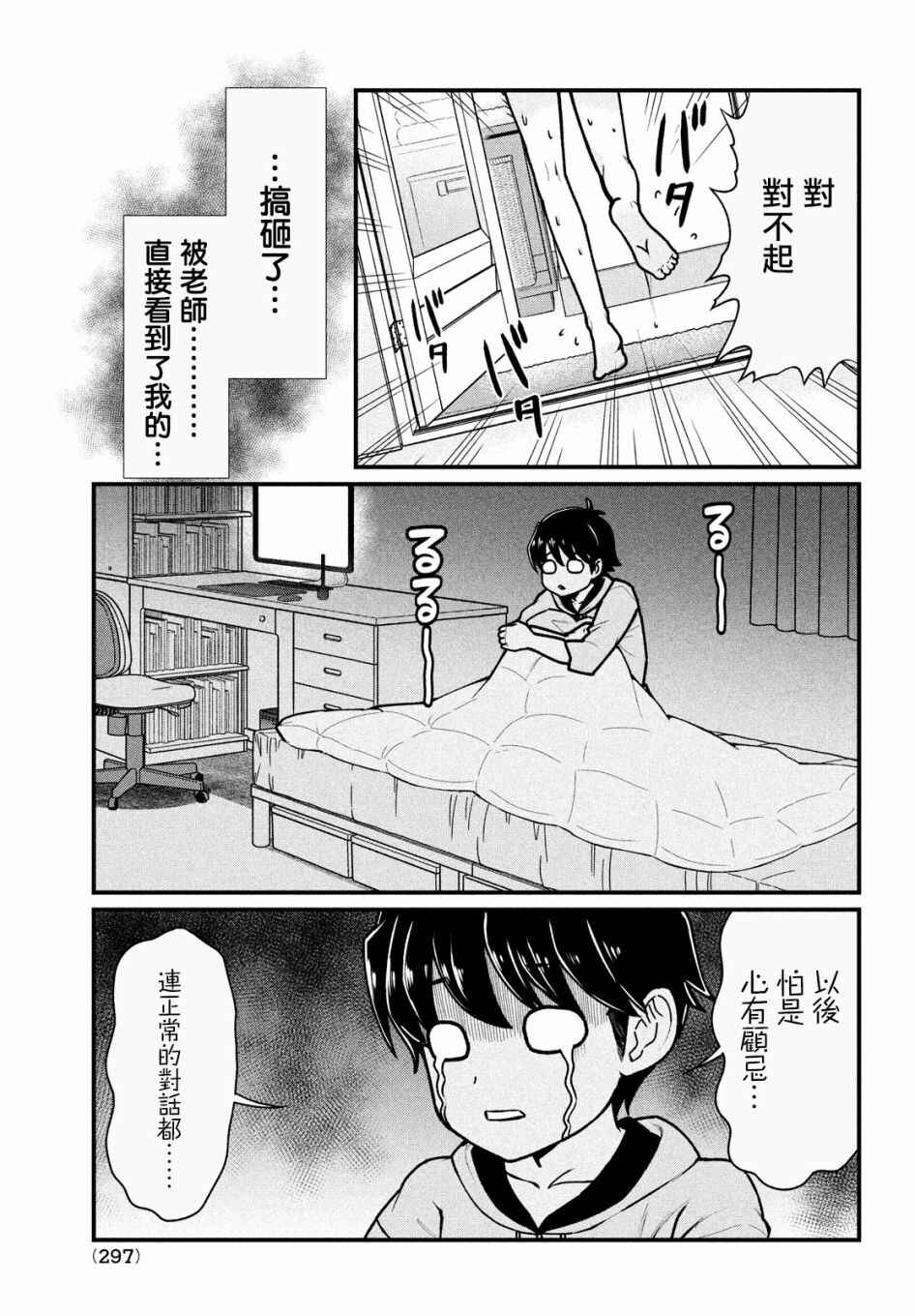 Ano Oni Kyoushi ga Boku no Ane ni Narundesuka? Chapter 6 - Page 15