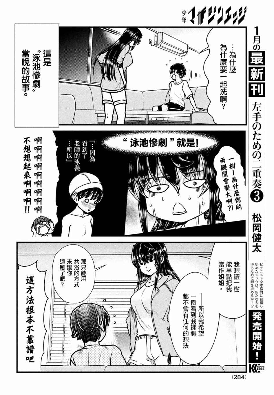 Ano Oni Kyoushi ga Boku no Ane ni Narundesuka? Chapter 6 - Page 2