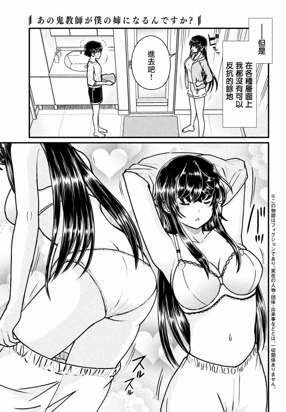 Ano Oni Kyoushi ga Boku no Ane ni Narundesuka? Chapter 6 - Page 3