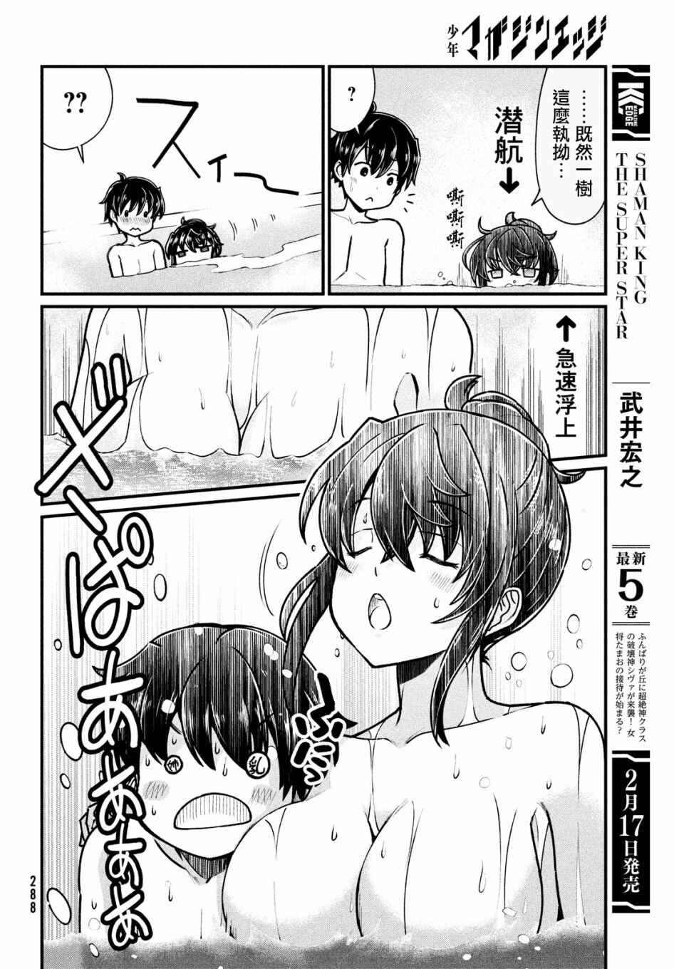 Ano Oni Kyoushi ga Boku no Ane ni Narundesuka? Chapter 6 - Page 6
