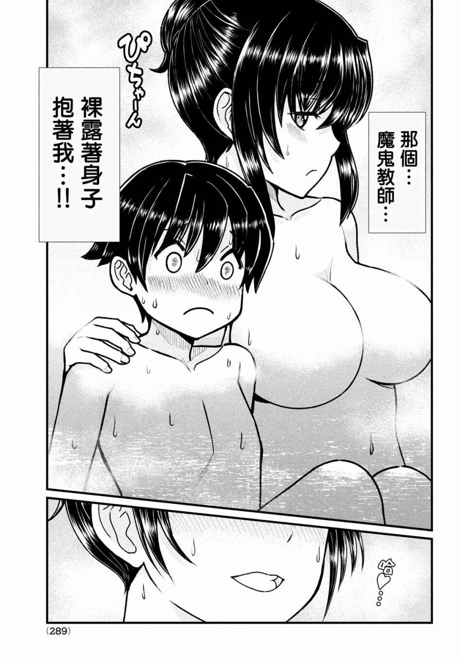 Ano Oni Kyoushi ga Boku no Ane ni Narundesuka? Chapter 6 - Page 7