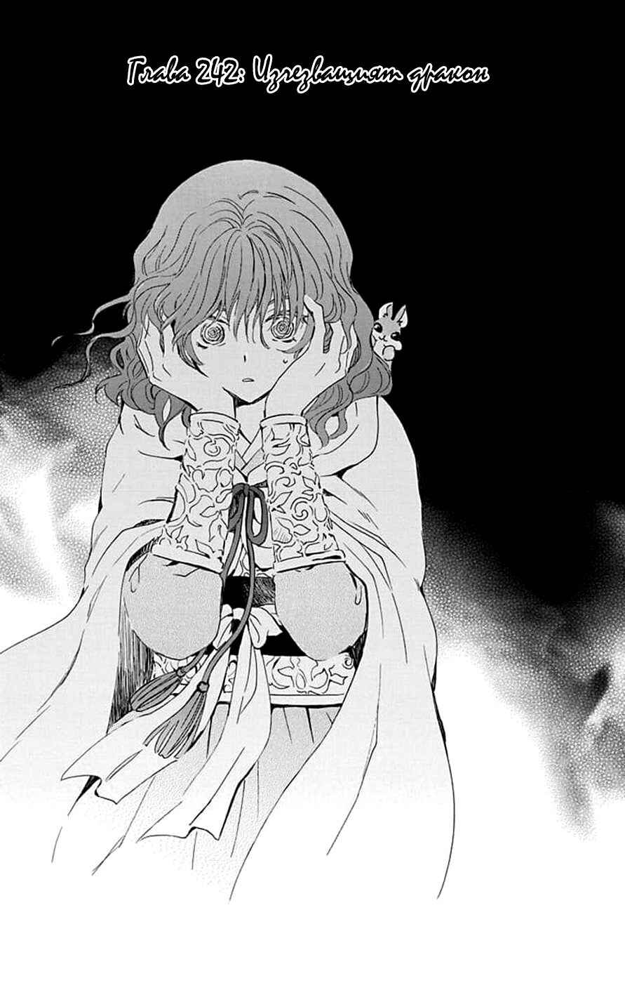 Akatsuki no Yona Chapter 242 - Page 1