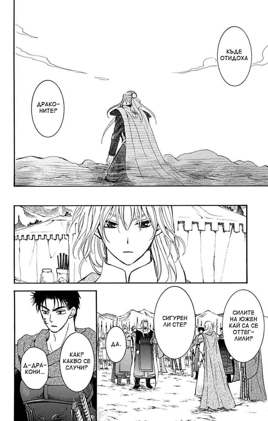 Akatsuki no Yona Chapter 242 - Page 12