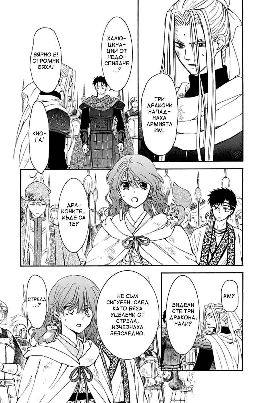 Akatsuki no Yona Chapter 242 - Page 13