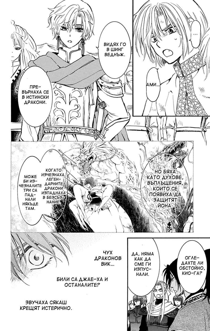 Akatsuki no Yona Chapter 242 - Page 16
