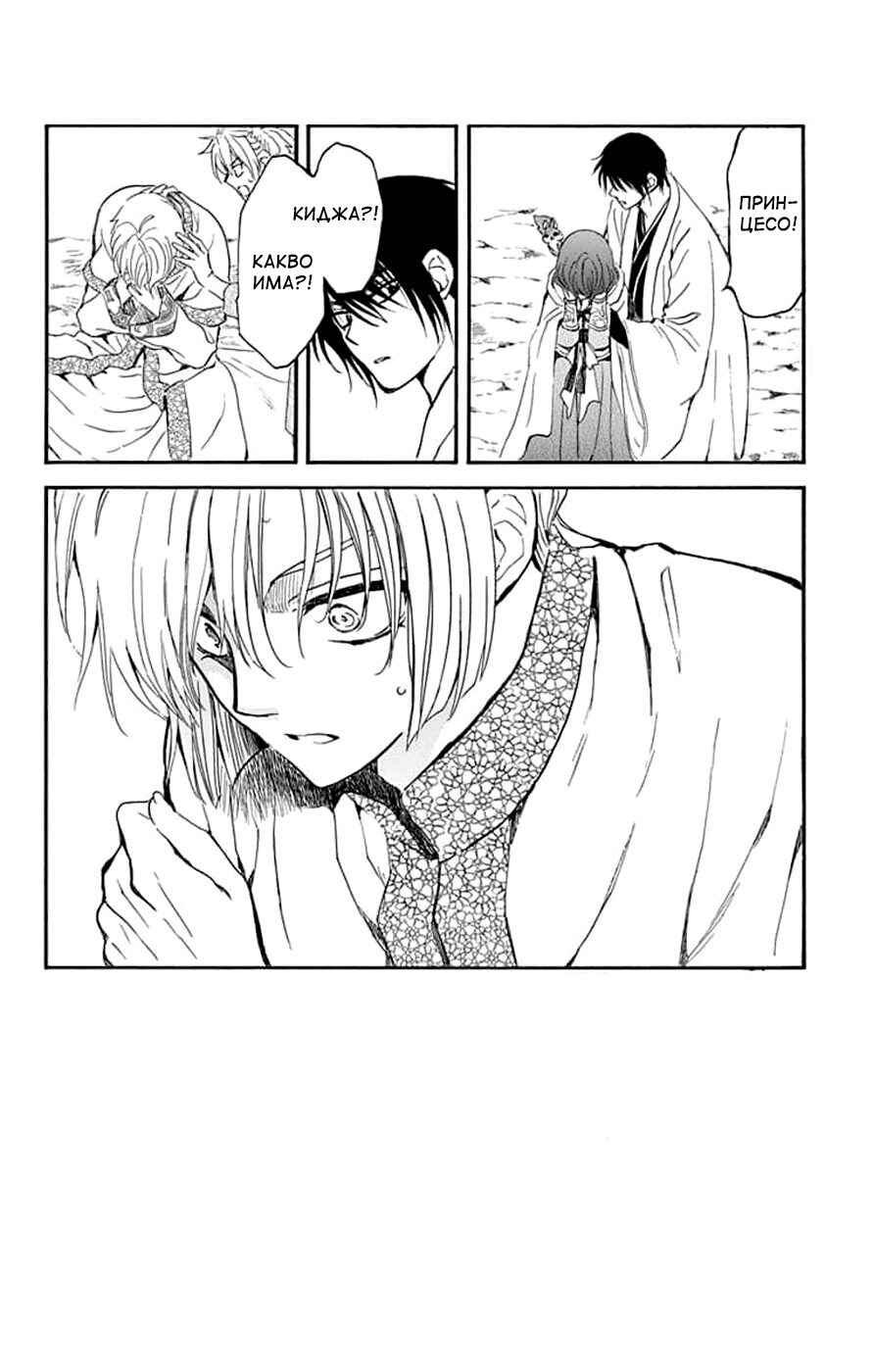 Akatsuki no Yona Chapter 242 - Page 2