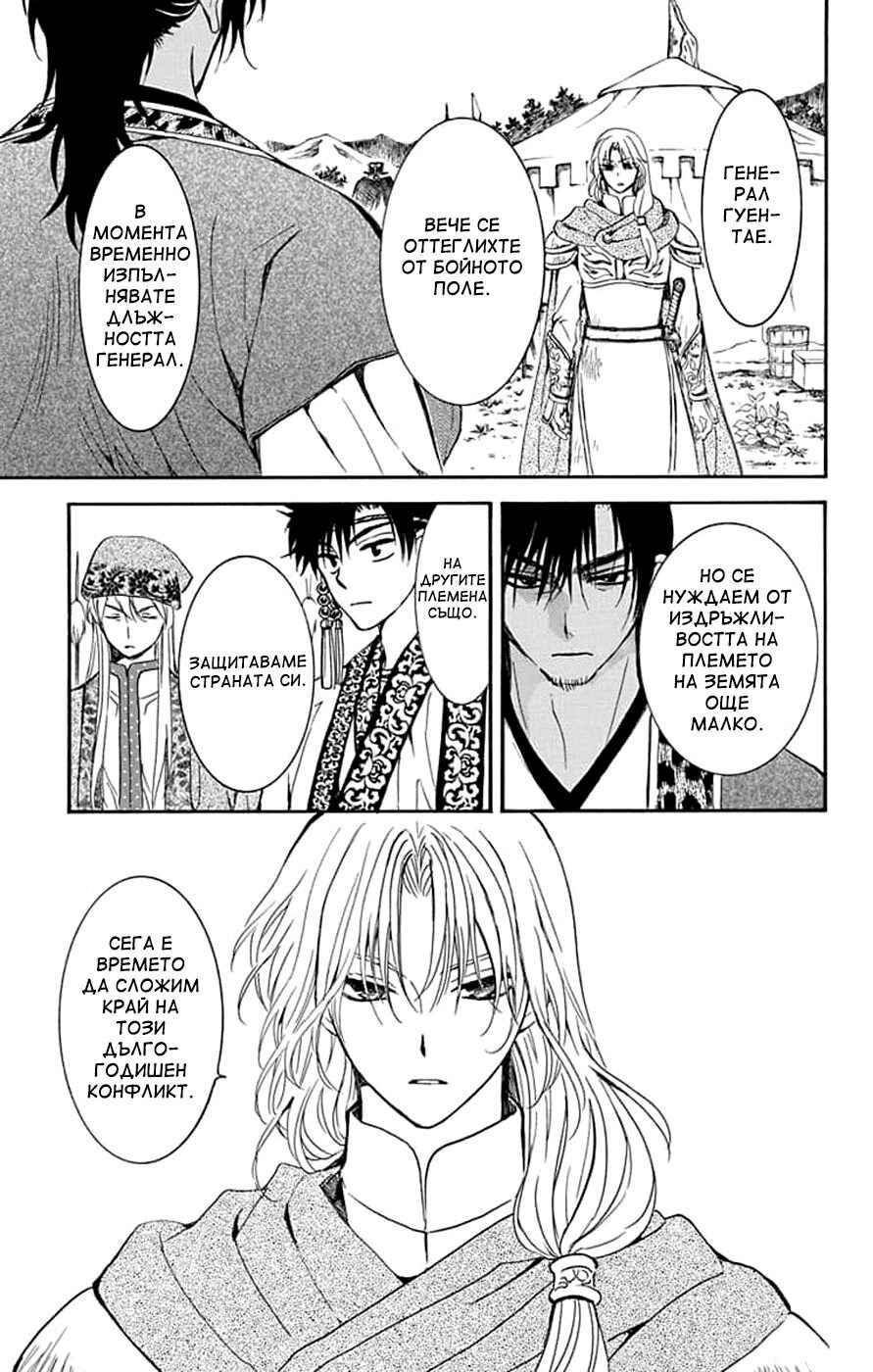Akatsuki no Yona Chapter 242 - Page 21