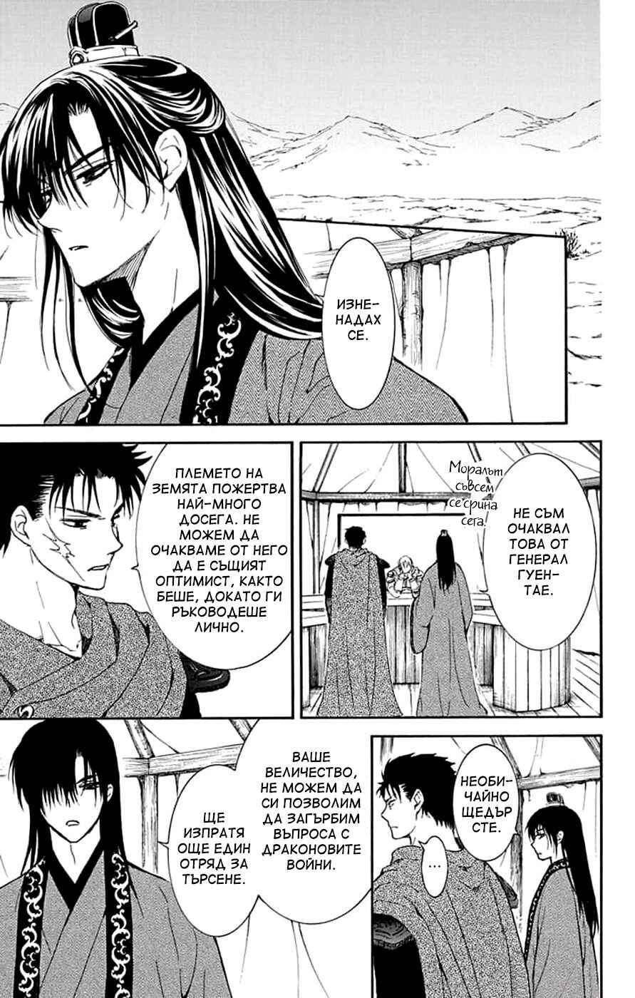 Akatsuki no Yona Chapter 242 - Page 23