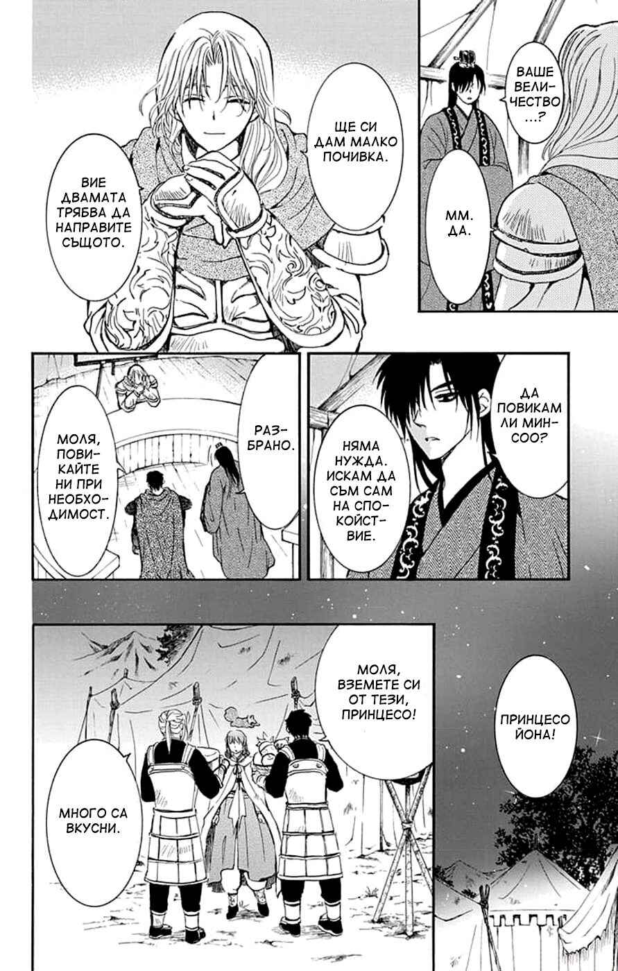 Akatsuki no Yona Chapter 242 - Page 24