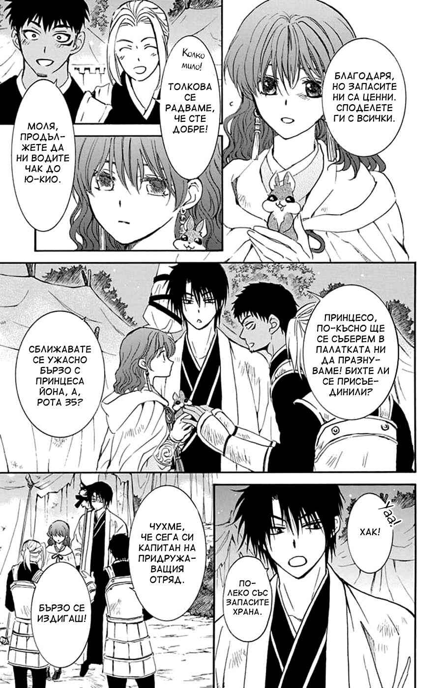Akatsuki no Yona Chapter 242 - Page 25