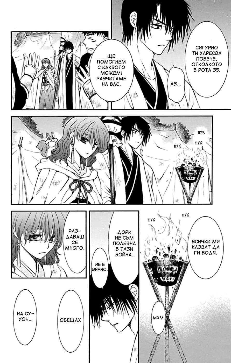 Akatsuki no Yona Chapter 242 - Page 26