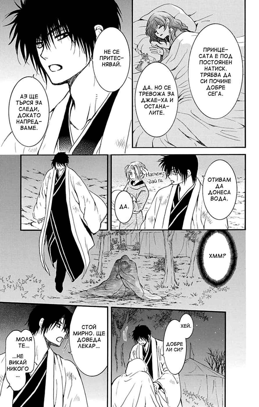 Akatsuki no Yona Chapter 242 - Page 29