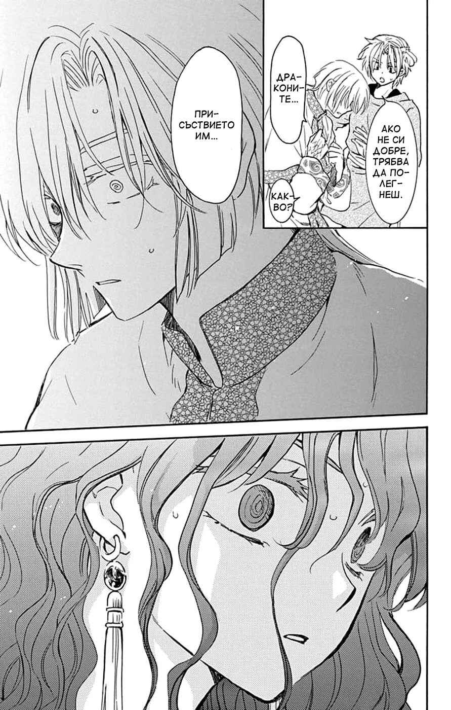 Akatsuki no Yona Chapter 242 - Page 3