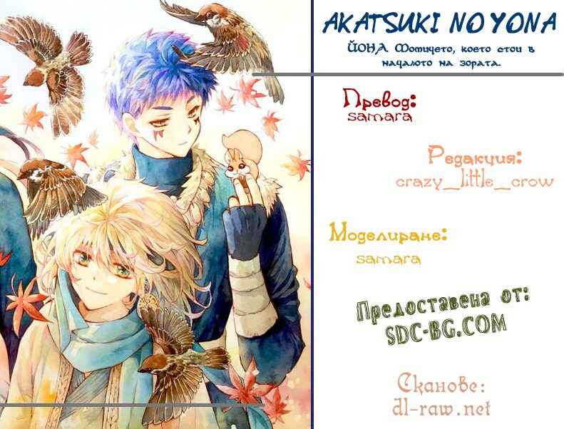Akatsuki no Yona Chapter 242 - Page 32