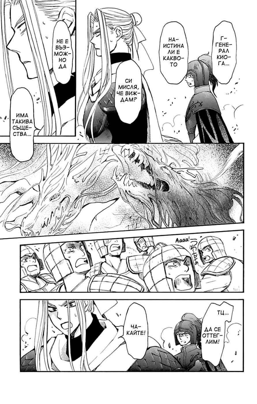 Akatsuki no Yona Chapter 242 - Page 5