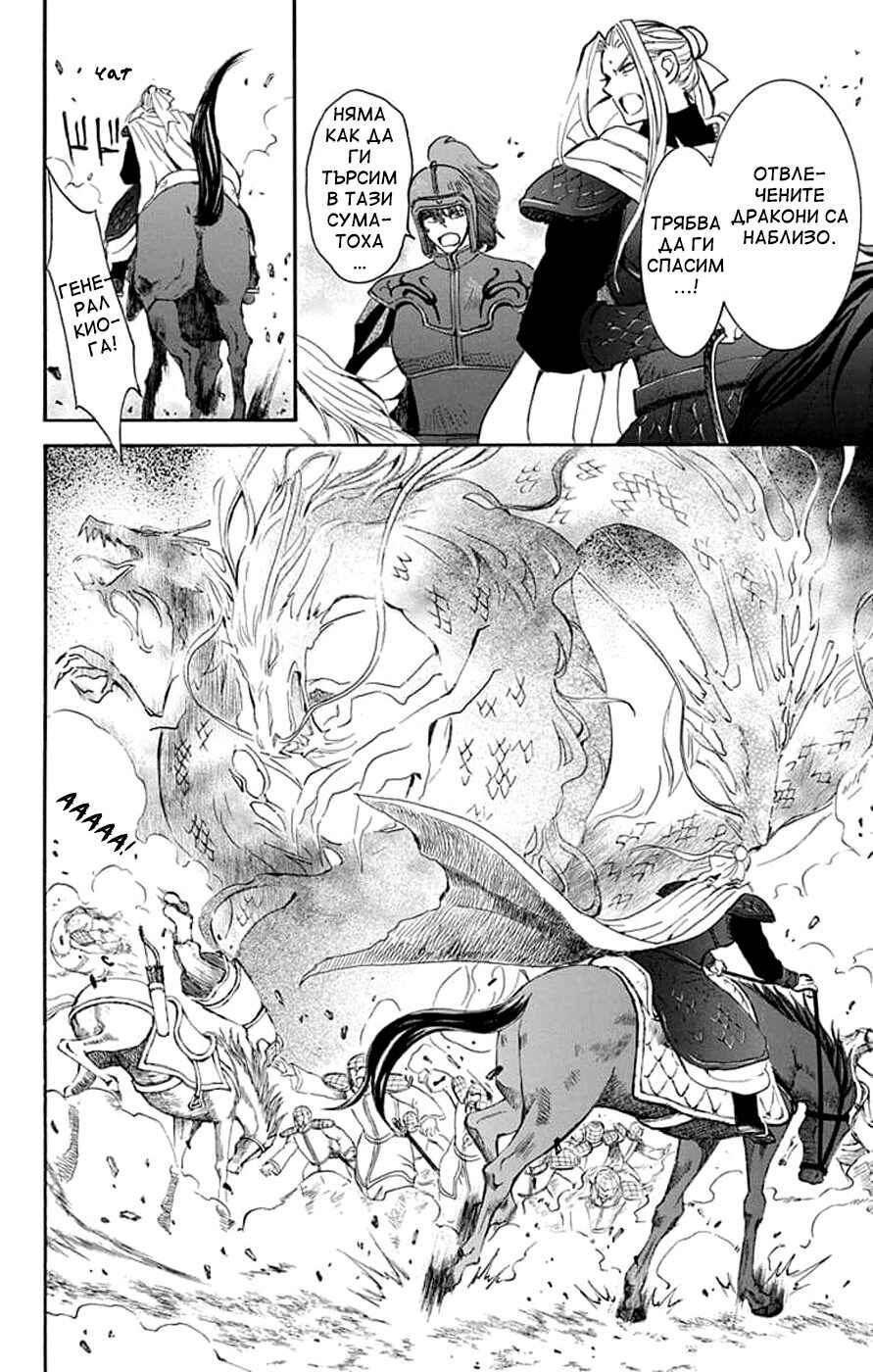 Akatsuki no Yona Chapter 242 - Page 6