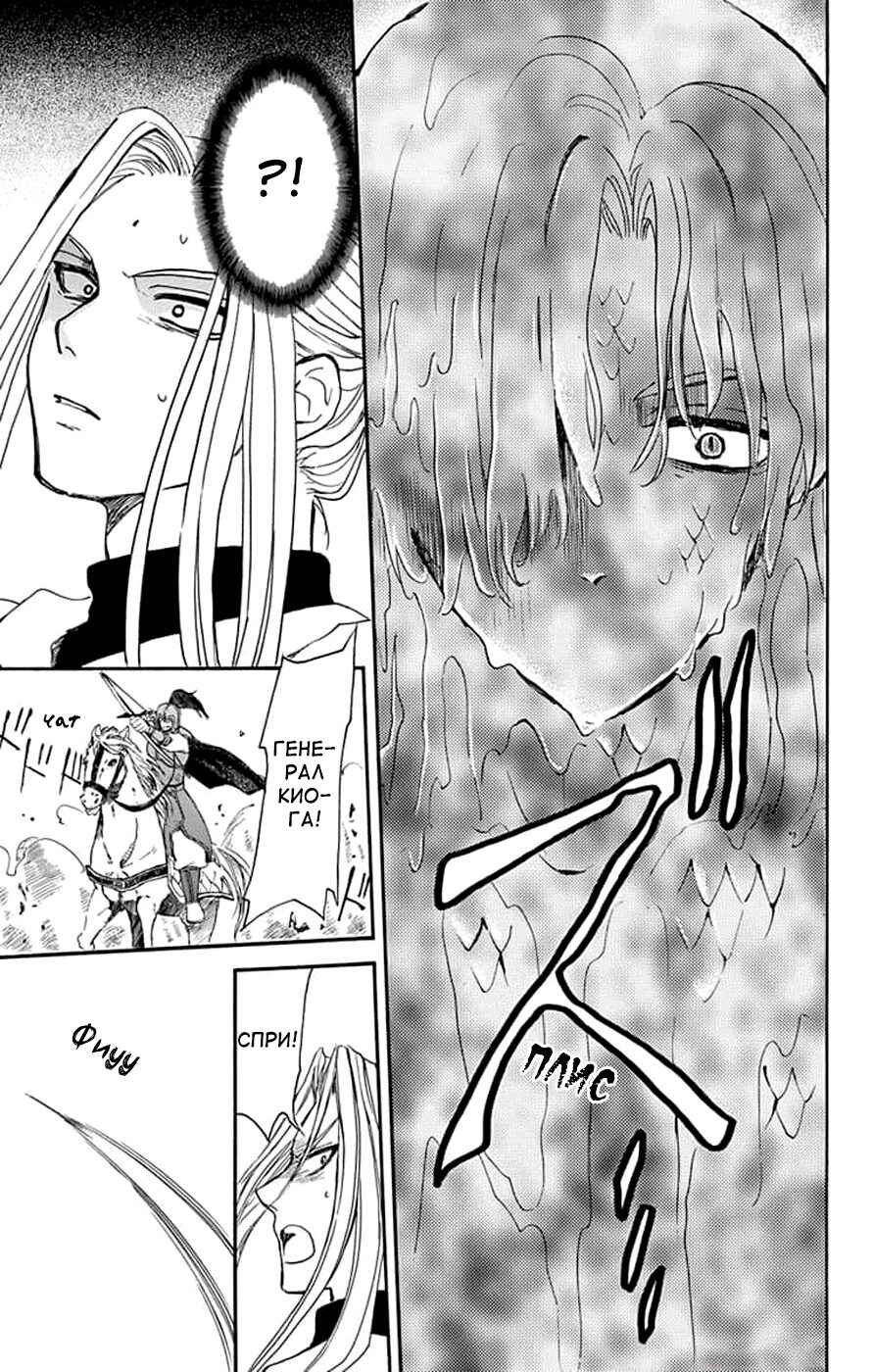 Akatsuki no Yona Chapter 242 - Page 9