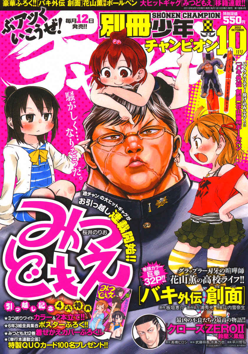 Mitsudomoe Chapter 233 - Page 1