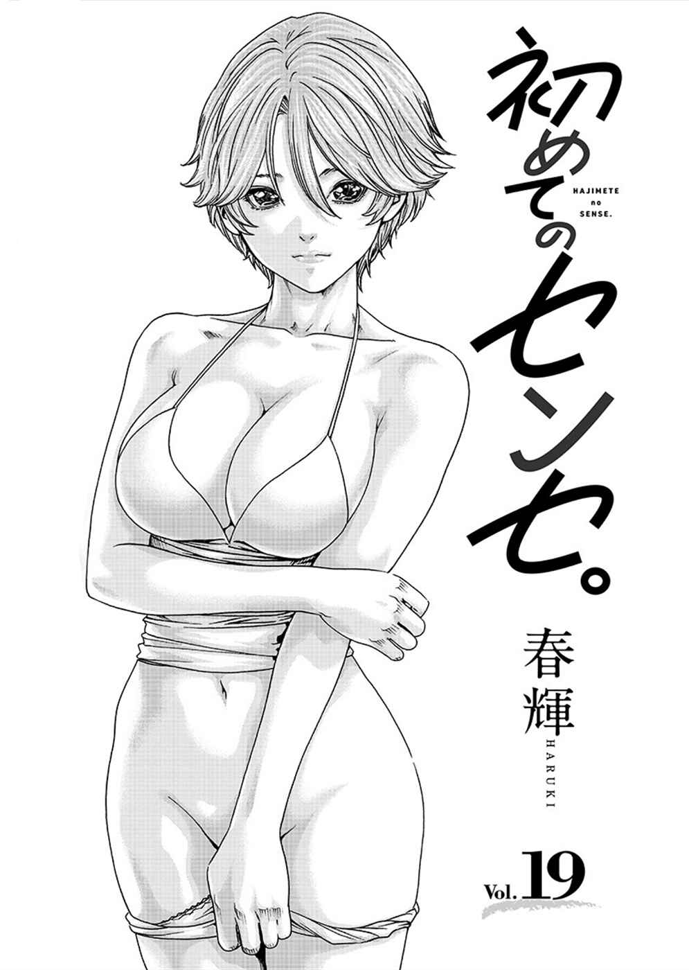 Hajimete no Sensei Chapter 19 - Page 2
