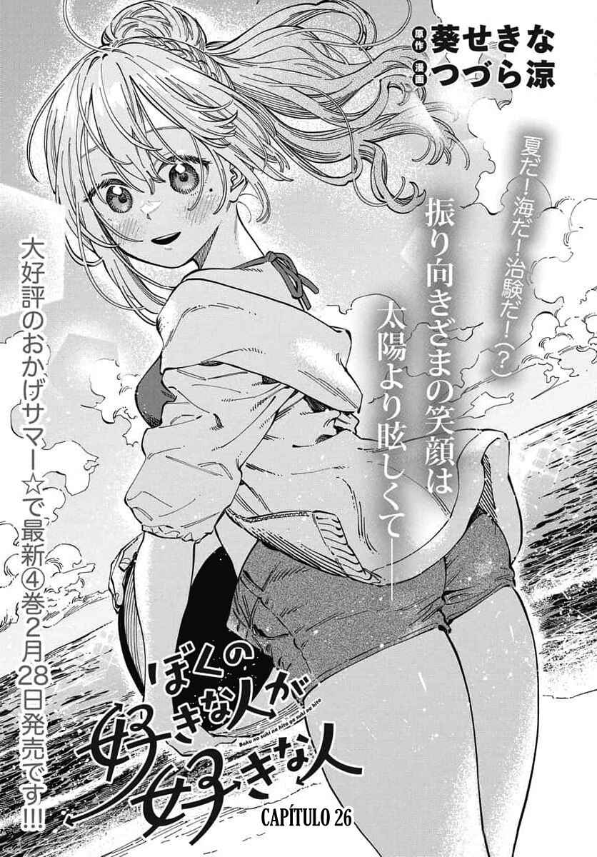 Boku no Suki na Hito ga Suki na Hito Chapter 26 - Page 3