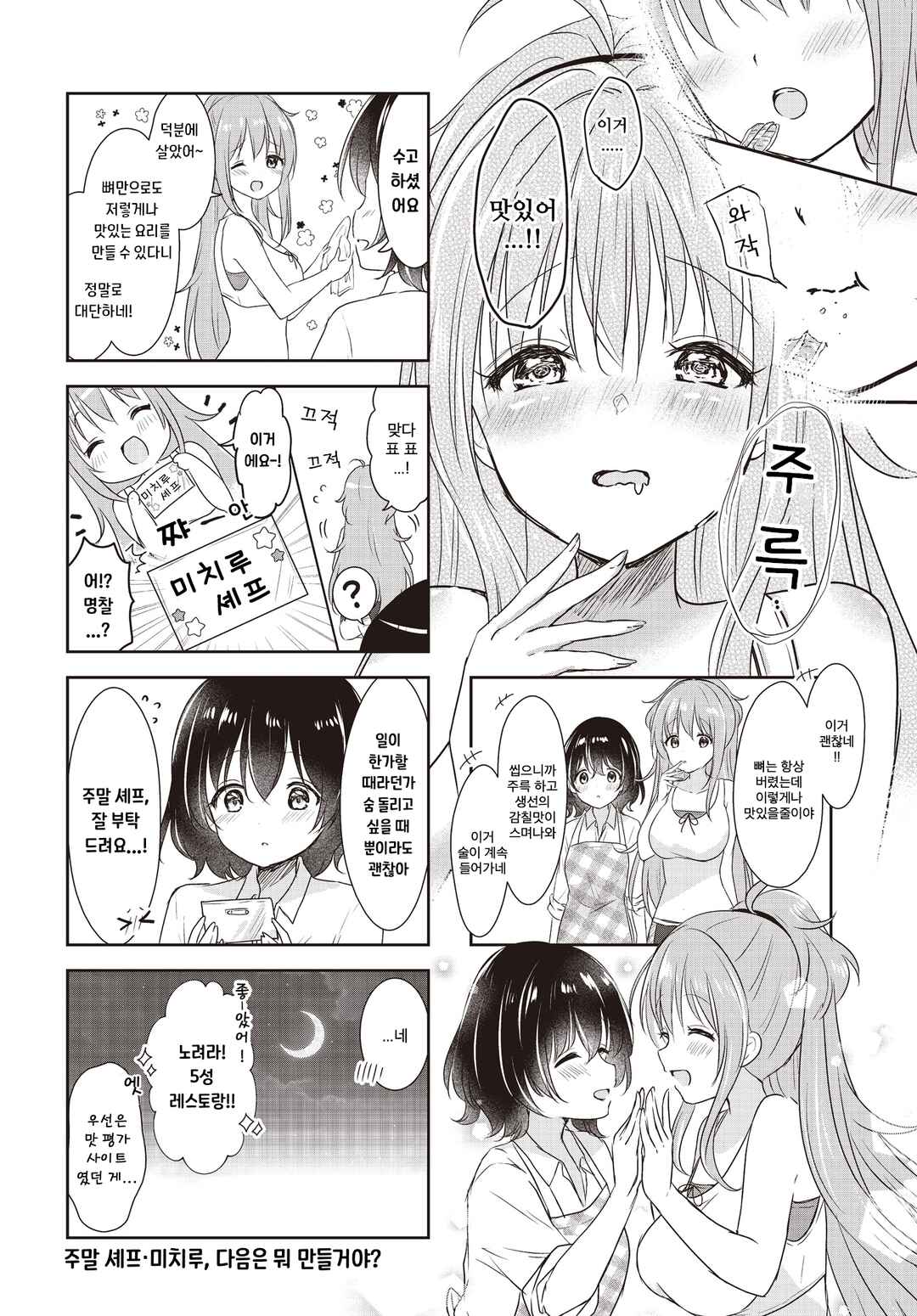 Umi no Michiru Gohan Chapter 2 - Page 10