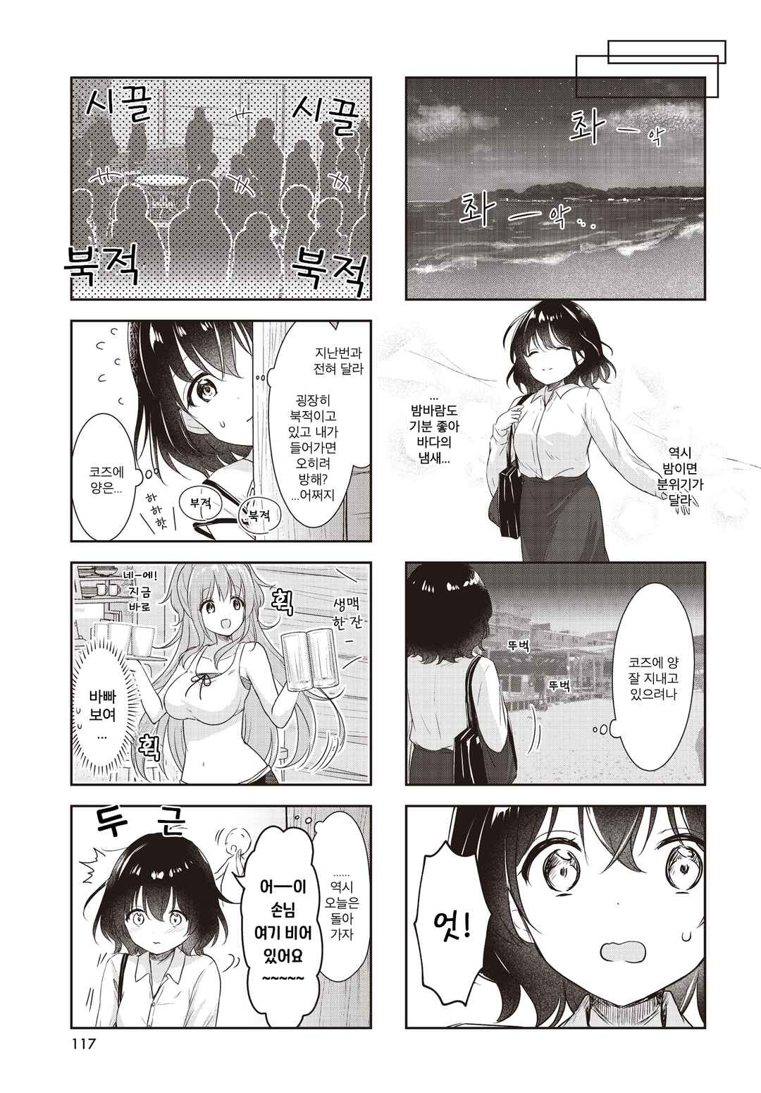 Umi no Michiru Gohan Chapter 2 - Page 3