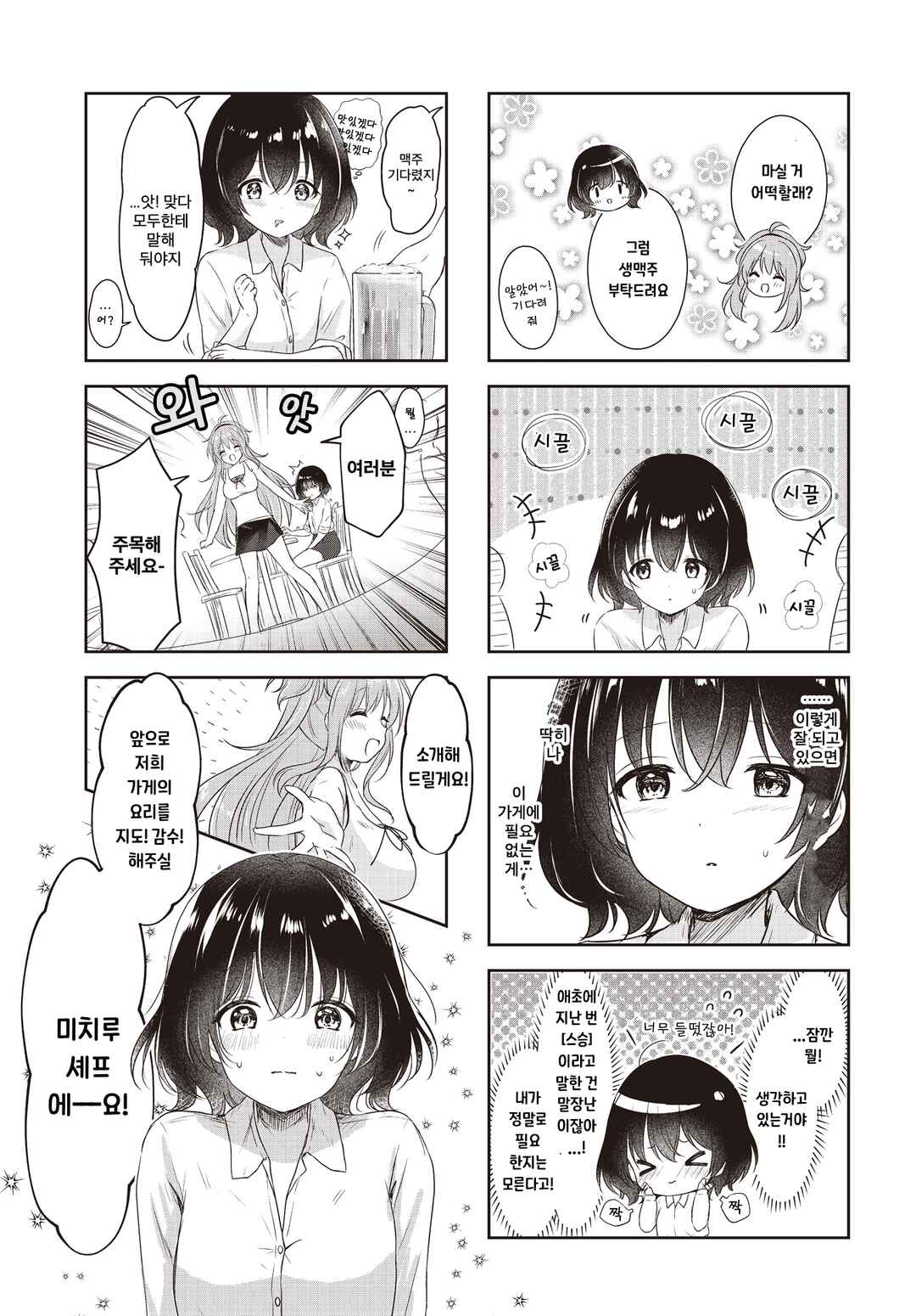 Umi no Michiru Gohan Chapter 2 - Page 5