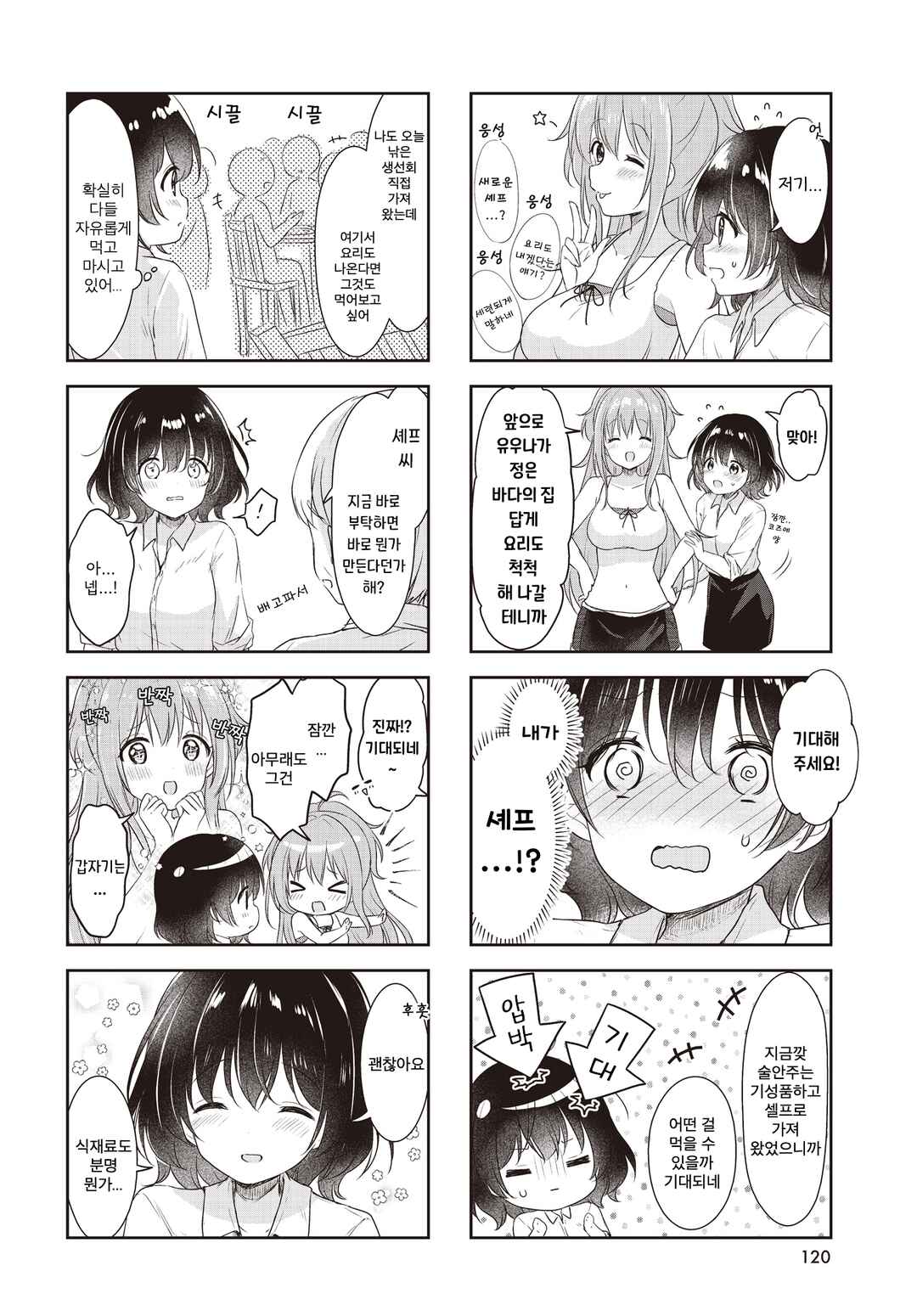 Umi no Michiru Gohan Chapter 2 - Page 6