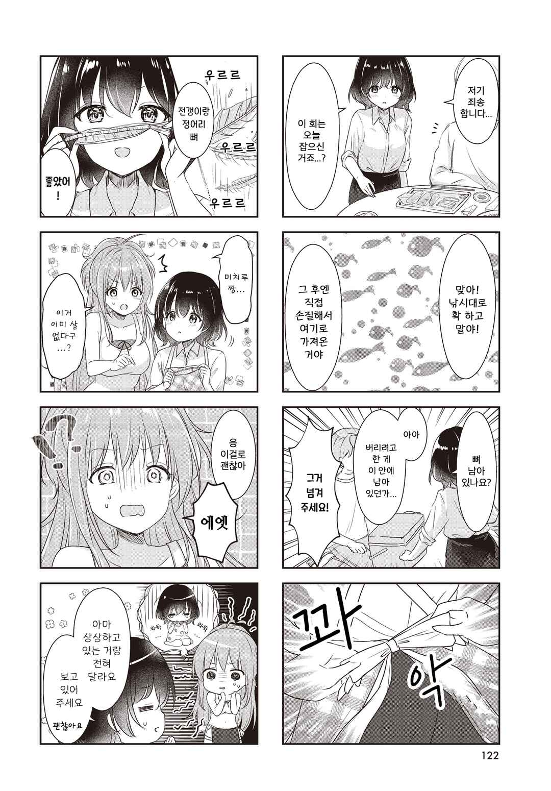 Umi no Michiru Gohan Chapter 2 - Page 8