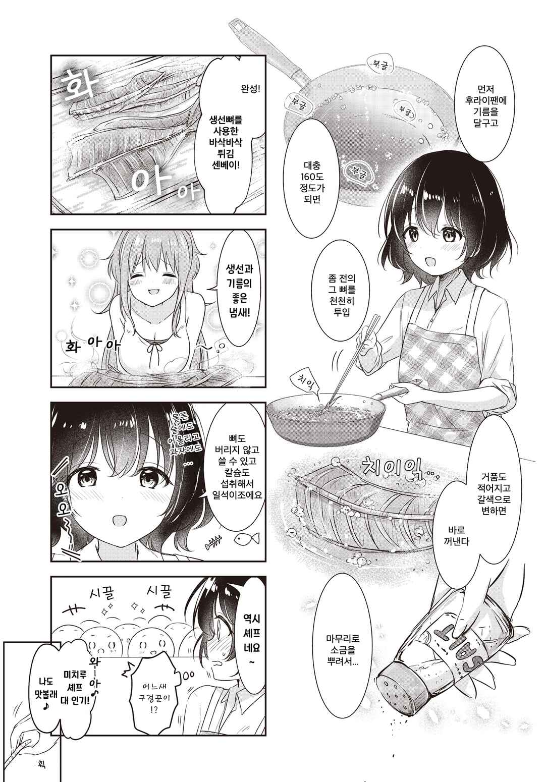 Umi no Michiru Gohan Chapter 2 - Page 9