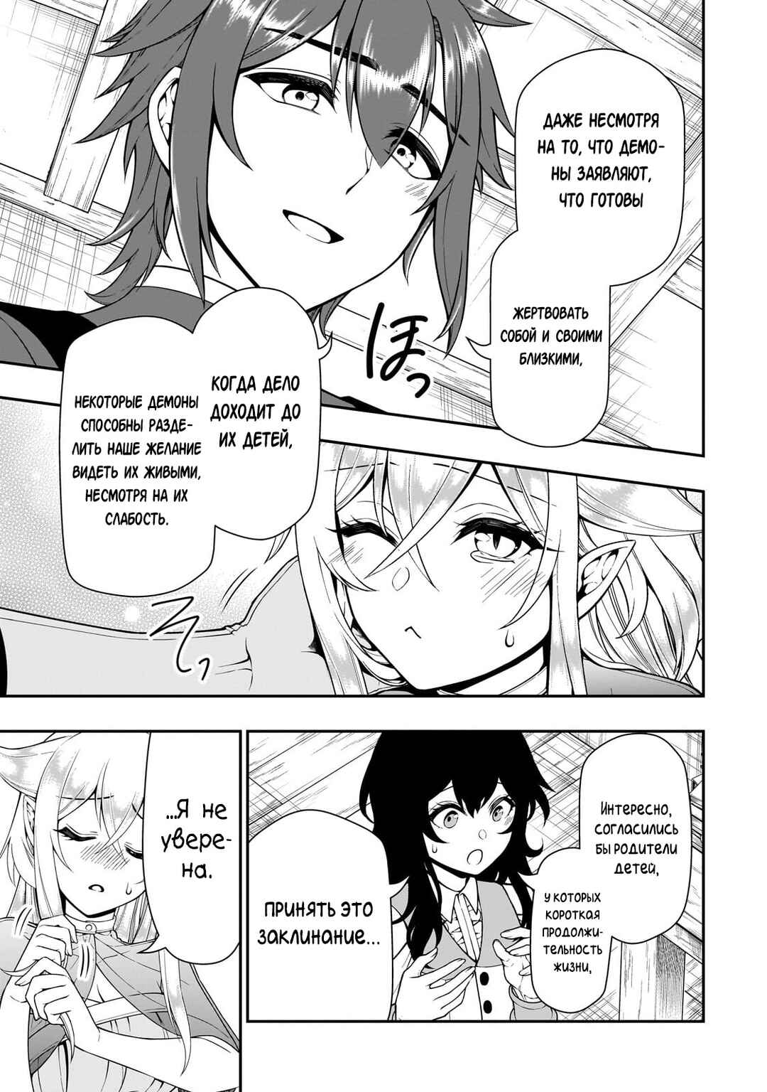 Lv2 kara Cheat datta Moto Yuusha Kouho no Mattari Isekai Life Chapter 58 - Page 11