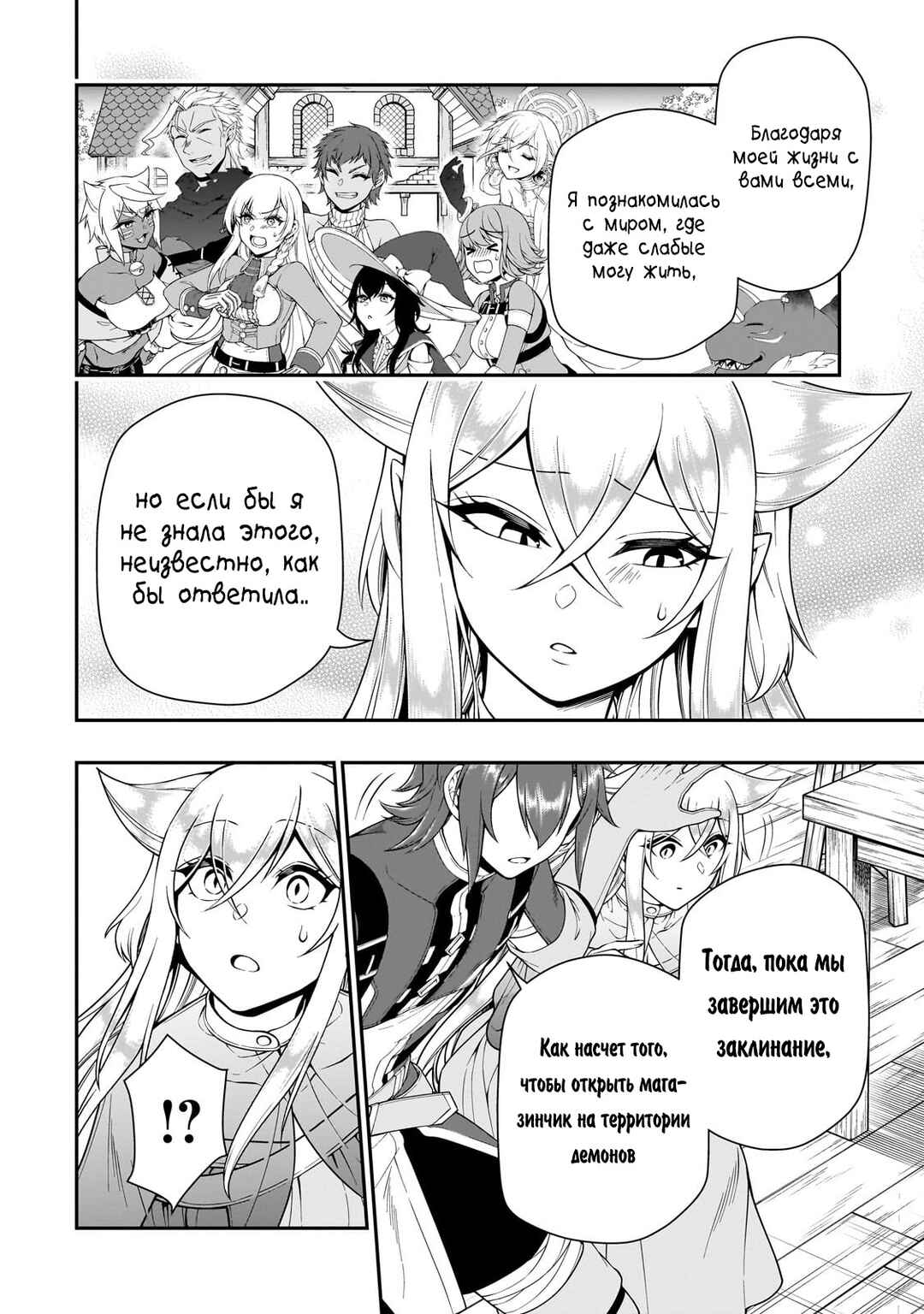Lv2 kara Cheat datta Moto Yuusha Kouho no Mattari Isekai Life Chapter 58 - Page 12