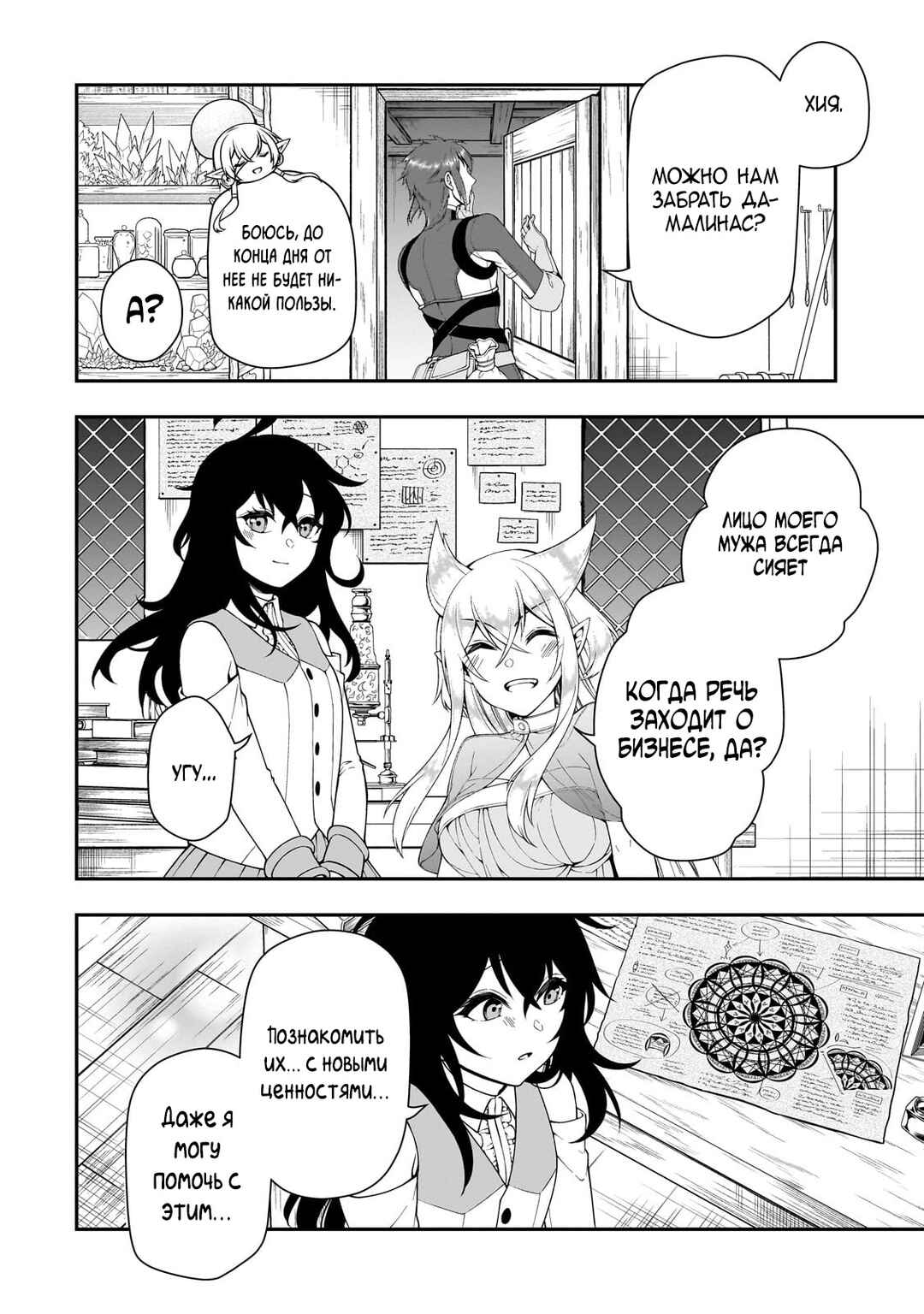 Lv2 kara Cheat datta Moto Yuusha Kouho no Mattari Isekai Life Chapter 58 - Page 14