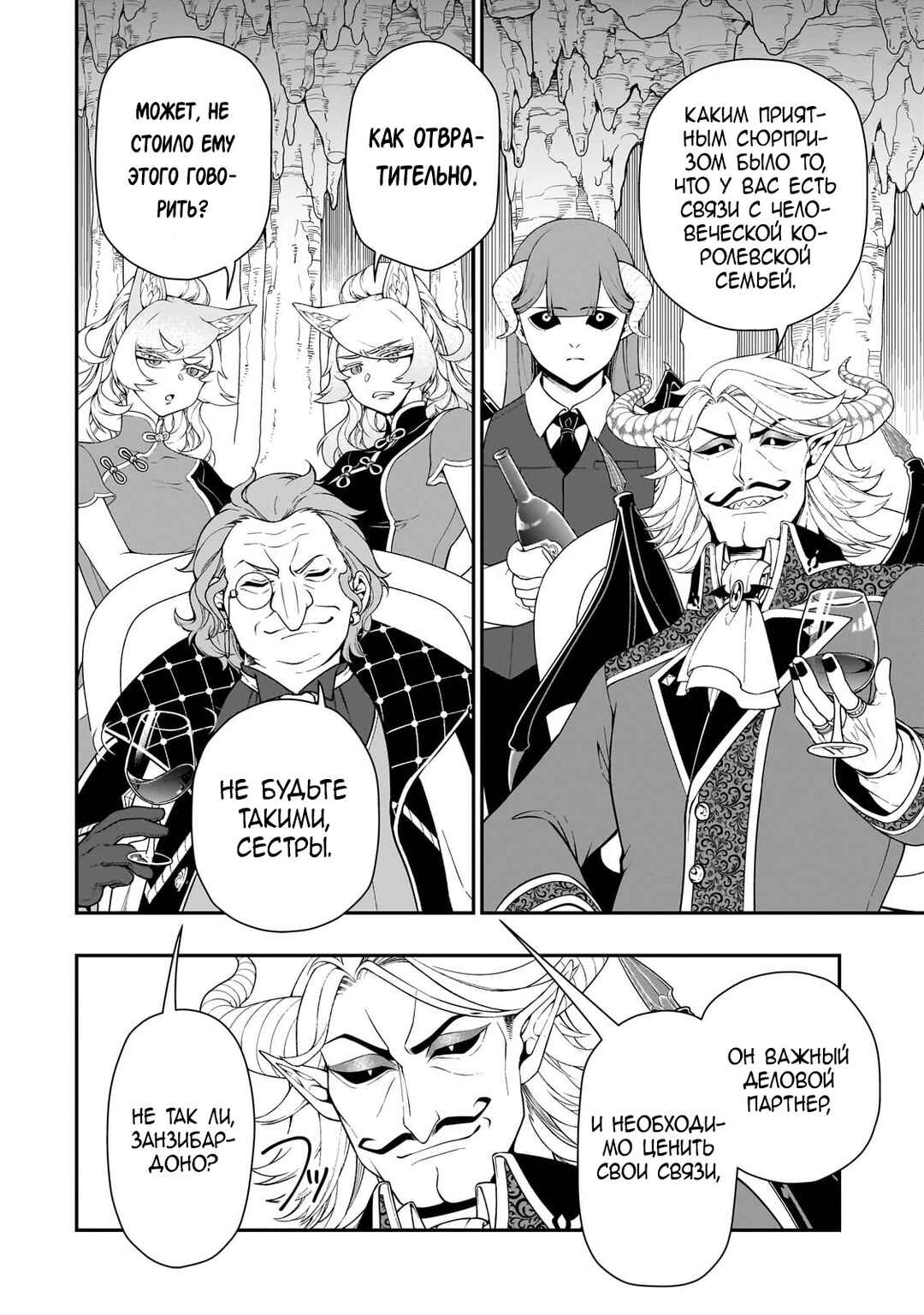 Lv2 kara Cheat datta Moto Yuusha Kouho no Mattari Isekai Life Chapter 58 - Page 16