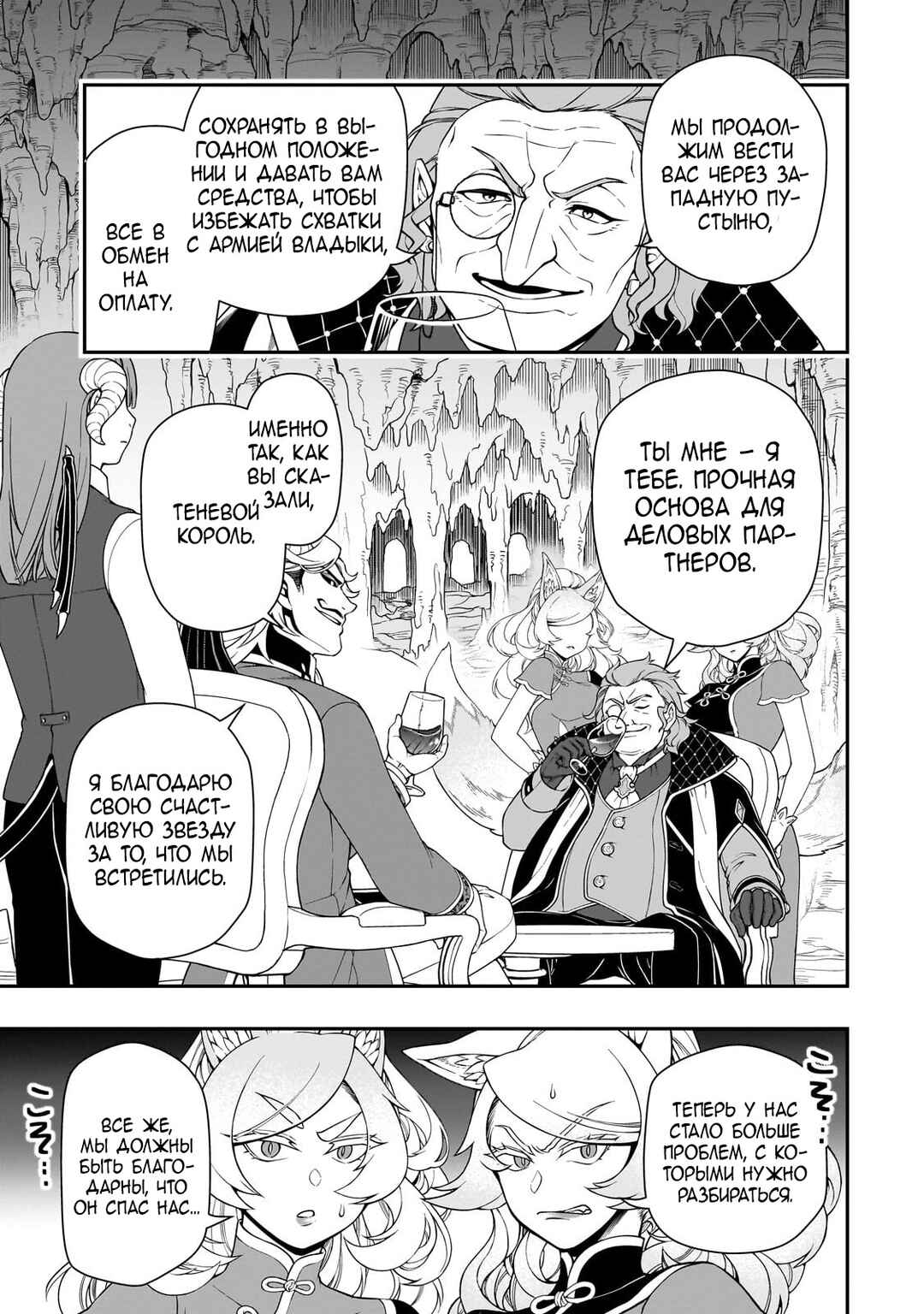 Lv2 kara Cheat datta Moto Yuusha Kouho no Mattari Isekai Life Chapter 58 - Page 17